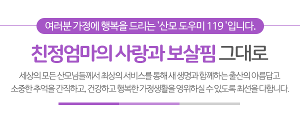 산모도우미119경기광주_메인문구_메인문구