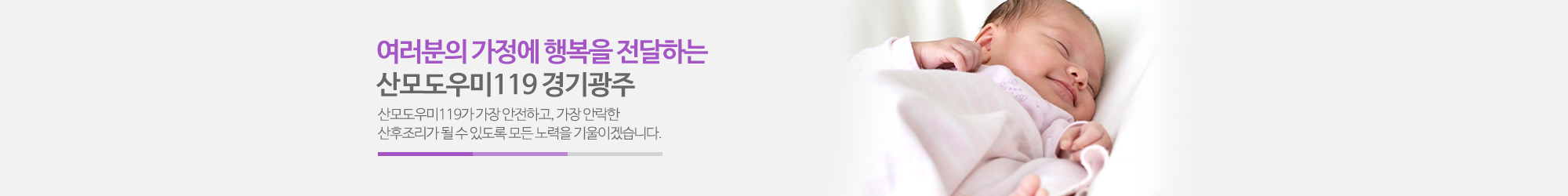 산모도우미119경기광주_이미지pc