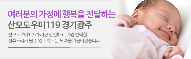 산모도우미119경기광주_이미지m