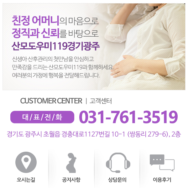 산모도우미119경기광주_메인중간_전화