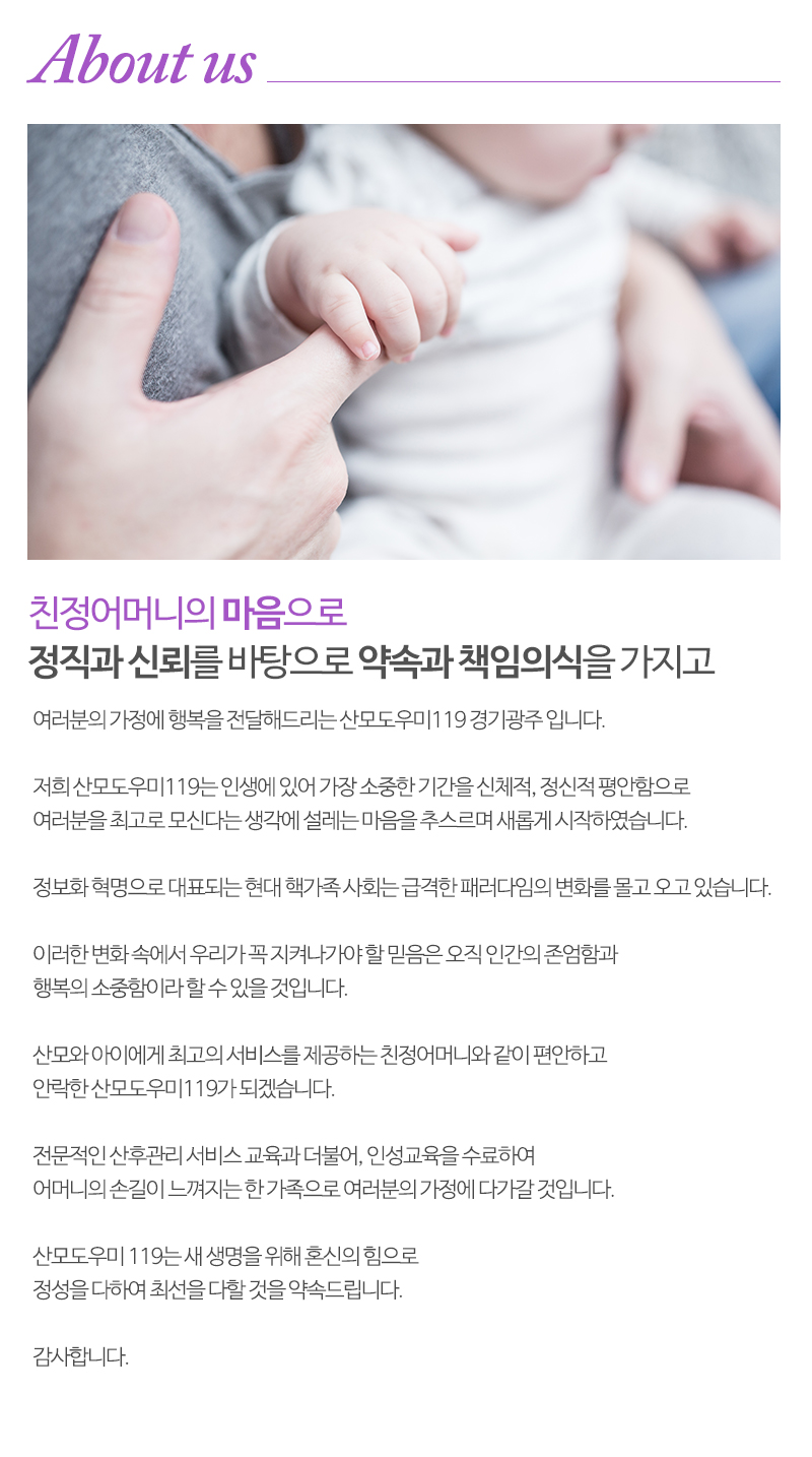 산모도우미119경기광주_내용