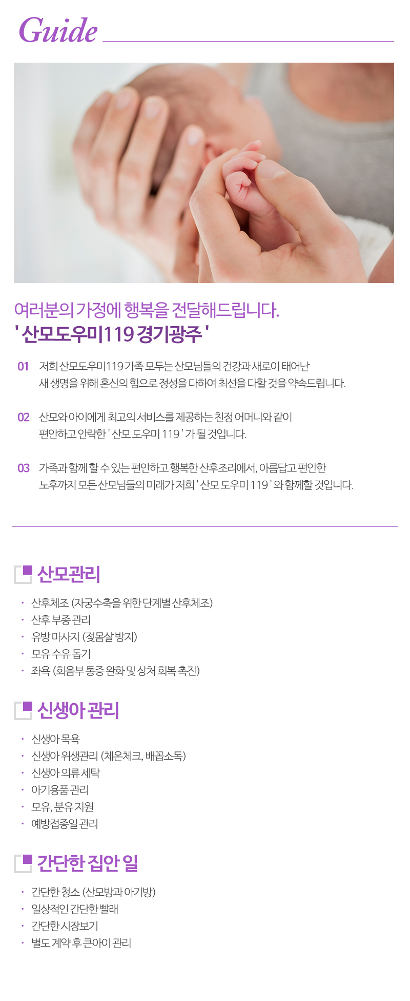 산모도우미119경기광주_내용